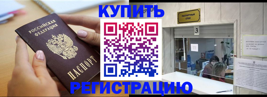 прописка 2025 в Буйнакске