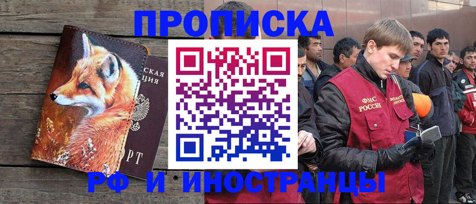 прописка для работы в Буйнакске